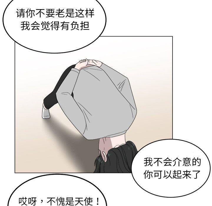 你是我的天使?!，第 5 章，第 27 页