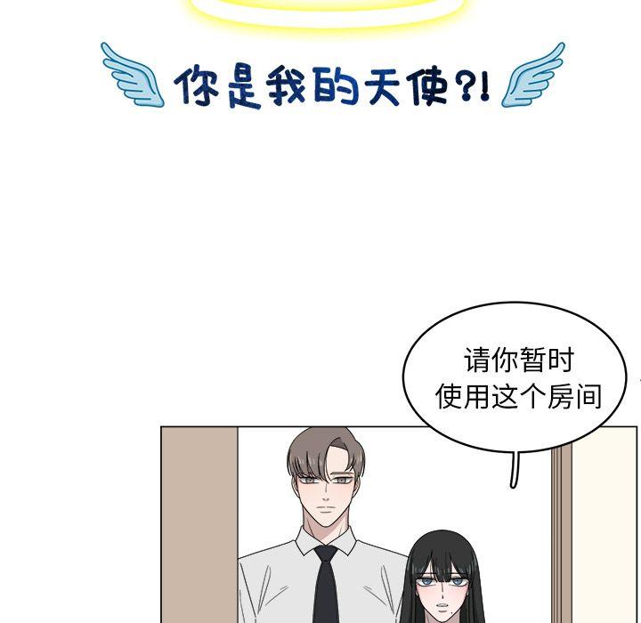 你是我的天使?!，第 5 章，第 45 页