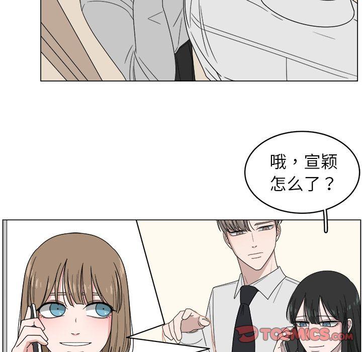 你是我的天使?!，第 5 章，第 52 页