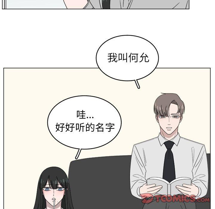 你是我的天使?!，第 5 章，第 10 页