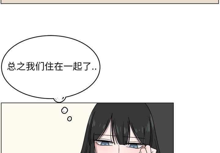 你是我的天使?!，第 5 章，第 3 页