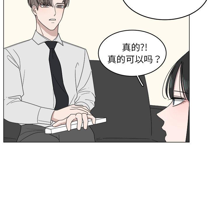你是我的天使?!，第 5 章，第 29 页