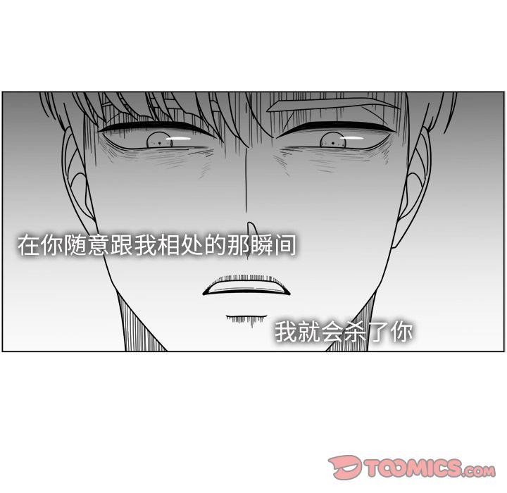 你是我的天使?!，第 5 章，第 30 页