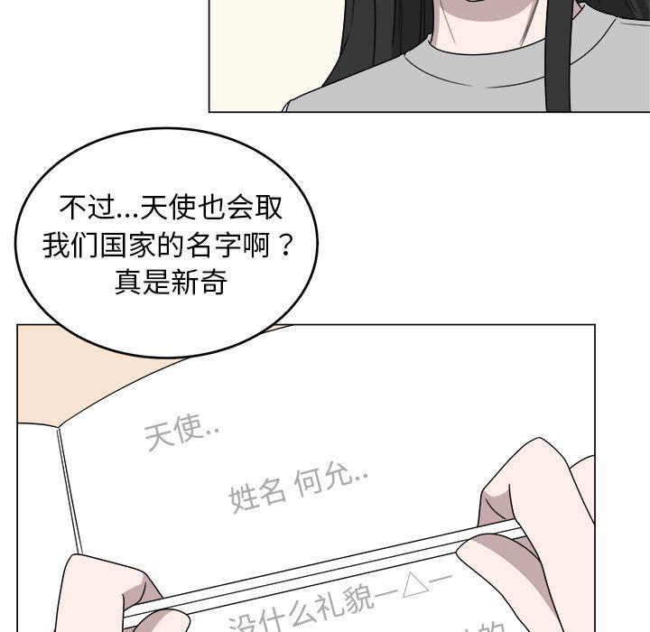 你是我的天使?!，第 5 章，第 13 页