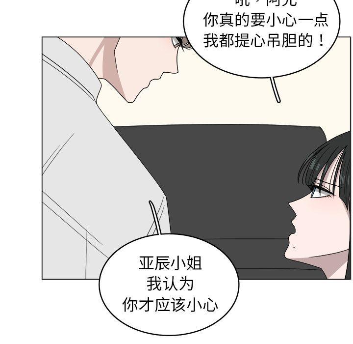 你是我的天使?!，第 6 章，第 80 页