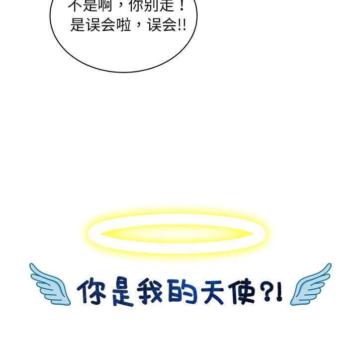 你是我的天使?!，第 6 章，第 35 页