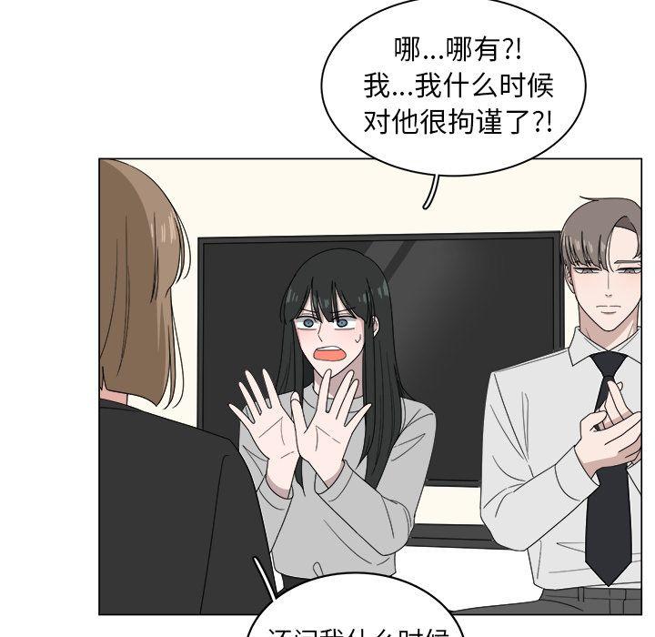 你是我的天使?!，第 6 章，第 49 页