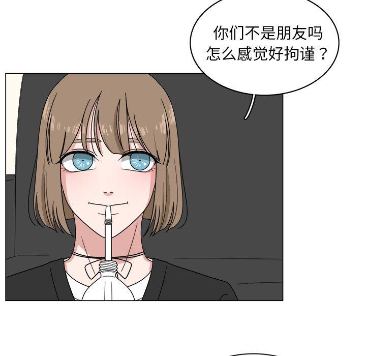 你是我的天使?!，第 6 章，第 48 页