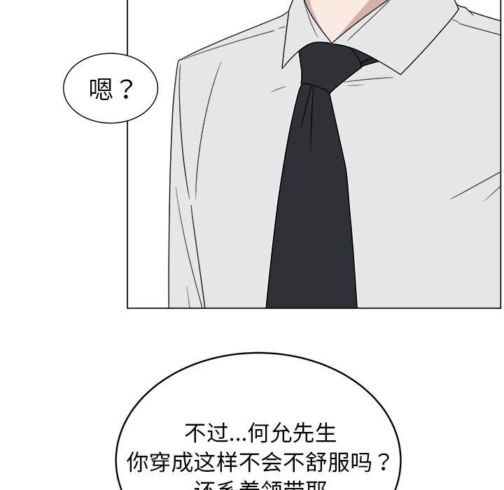 你是我的天使?!，第 6 章，第 65 页