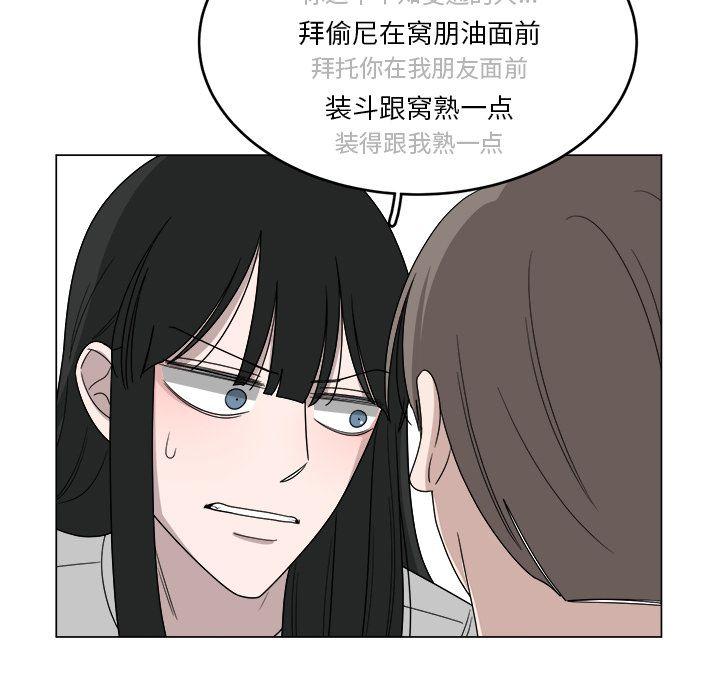 你是我的天使?!，第 6 章，第 57 页