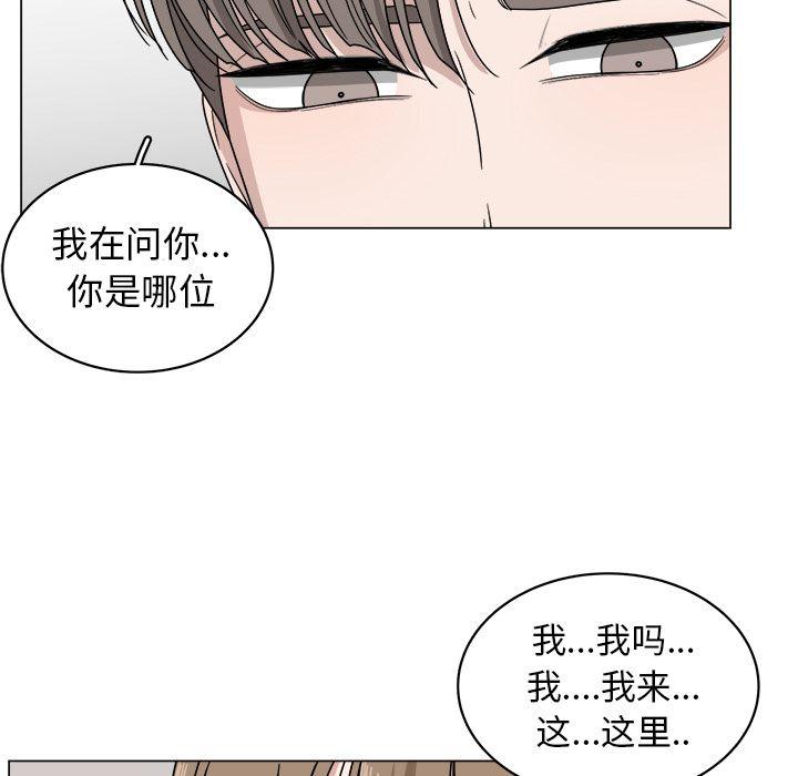 你是我的天使?!，第 6 章，第 12 页