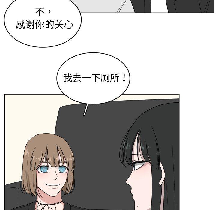 你是我的天使?!，第 6 章，第 77 页