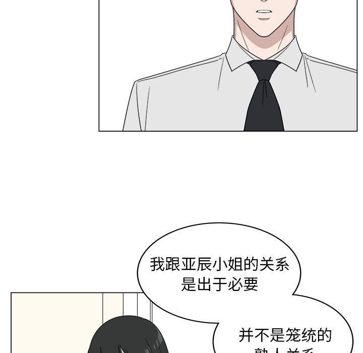 你是我的天使?!，第 6 章，第 60 页