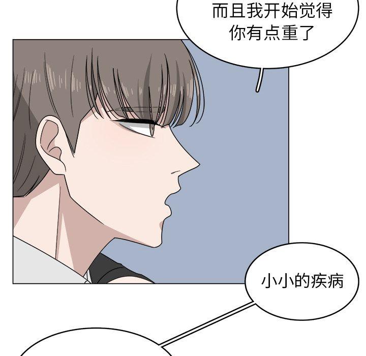 你是我的天使?!，第 7 章，第 80 页