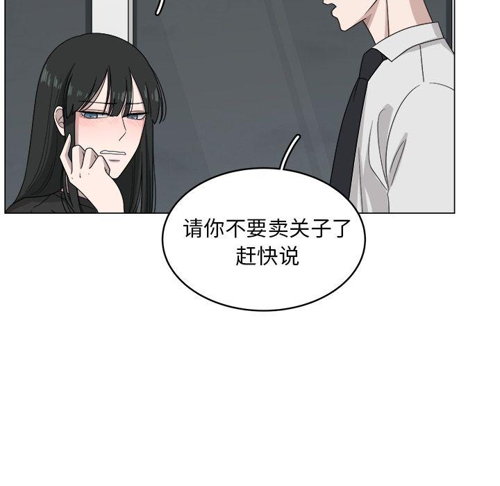 你是我的天使?!，第 7 章，第 35 页