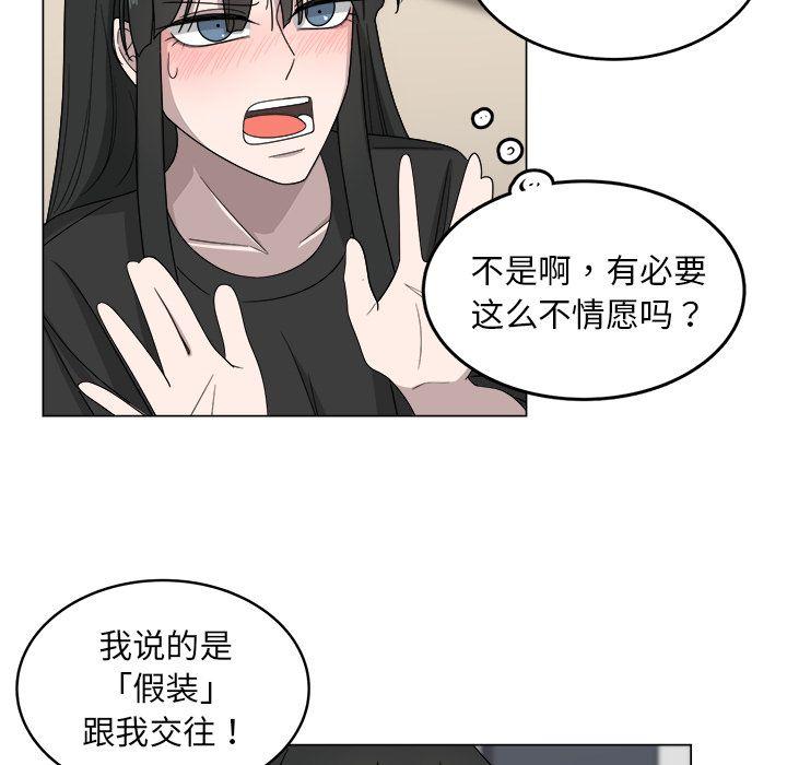 你是我的天使?!，第 7 章，第 44 页