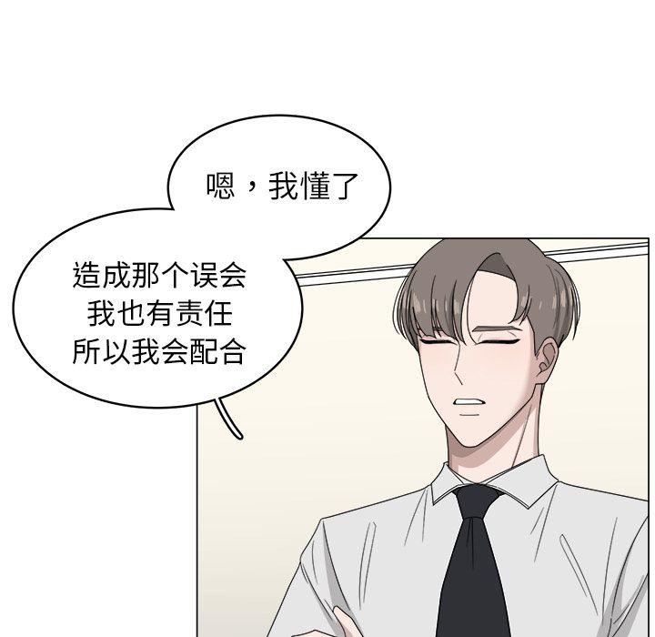 你是我的天使?!，第 7 章，第 49 页
