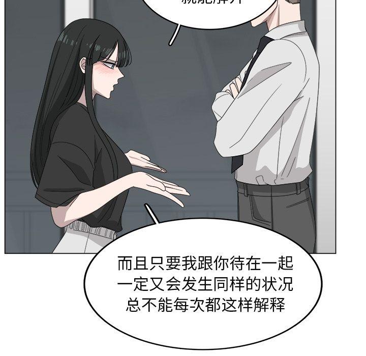 你是我的天使?!，第 7 章，第 48 页