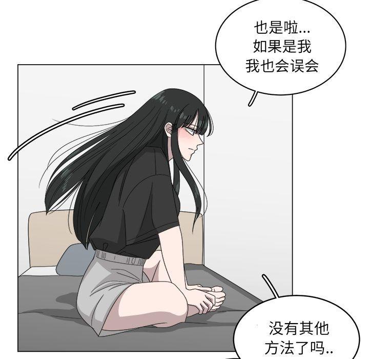 你是我的天使?!，第 7 章，第 21 页