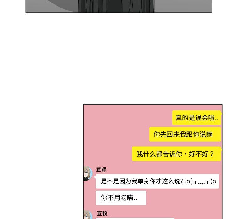 你是我的天使?!，第 7 章，第 17 页