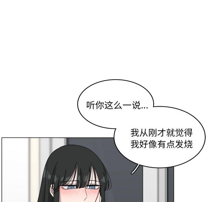 你是我的天使?!，第 7 章，第 65 页