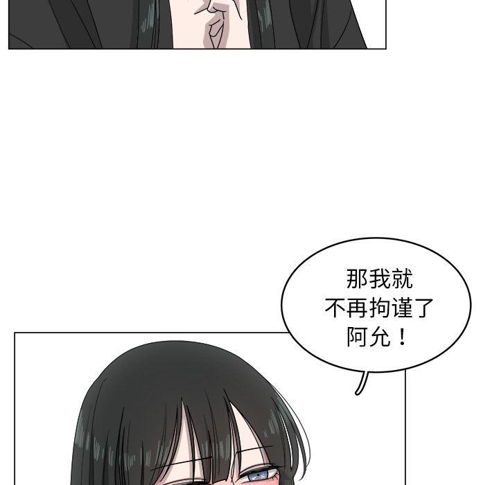 你是我的天使?!，第 7 章，第 57 页
