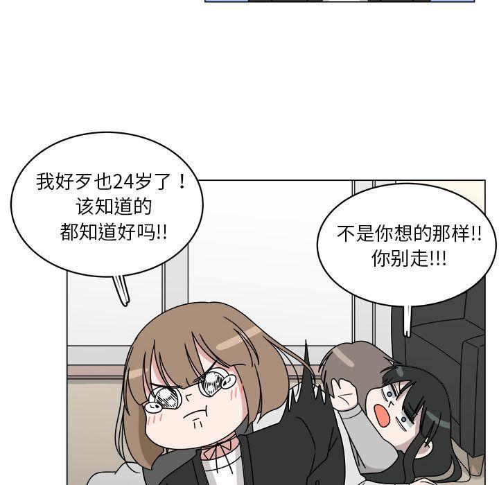 你是我的天使?!，第 7 章，第 12 页