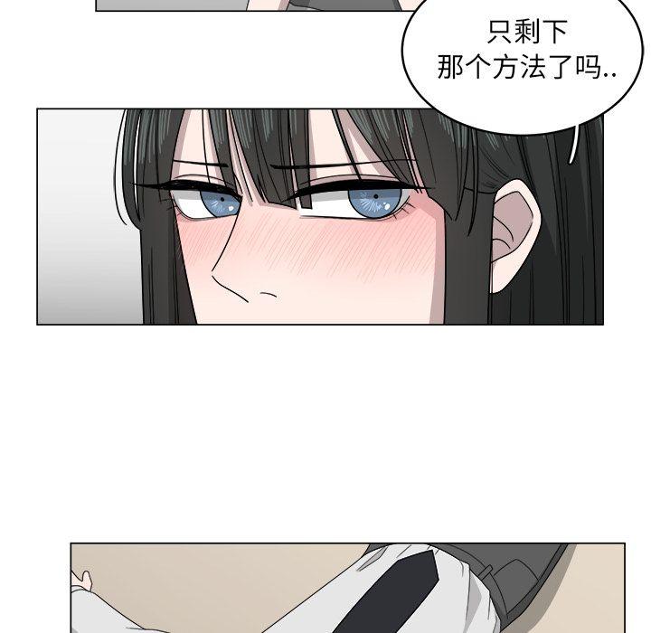 你是我的天使?!，第 7 章，第 28 页