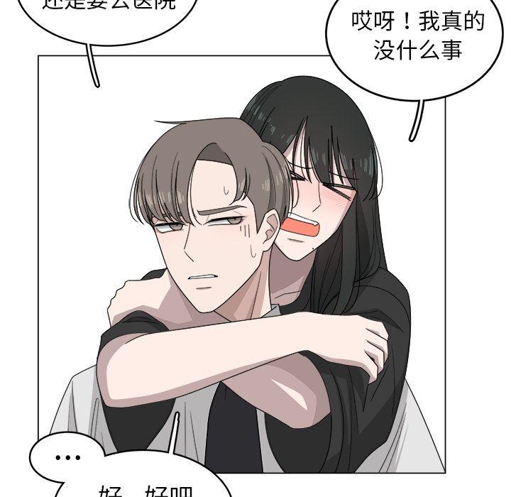 你是我的天使?!，第 7 章，第 77 页