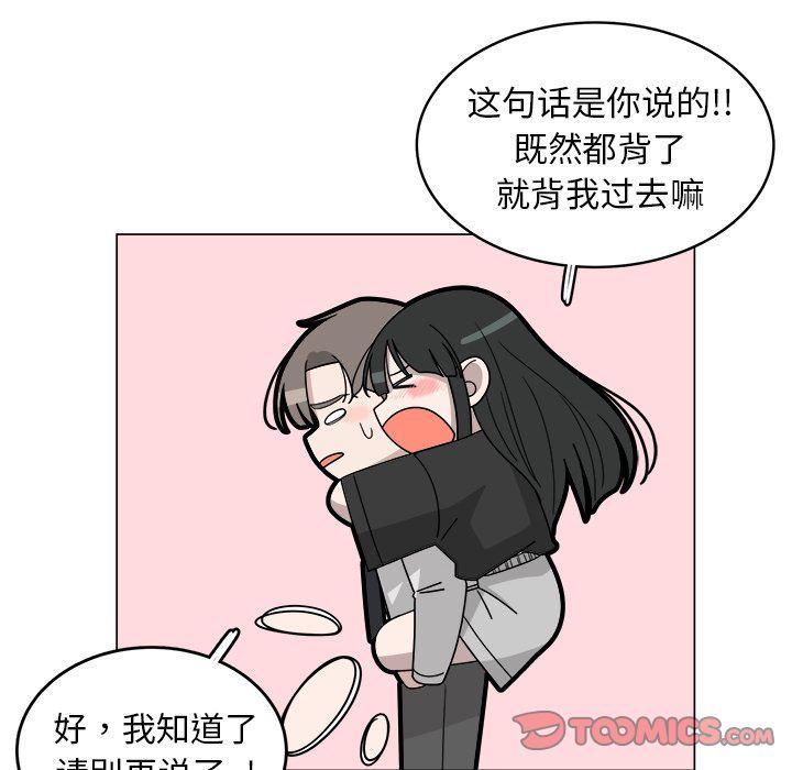 你是我的天使?!，第 7 章，第 82 页