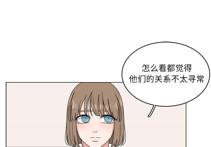 你是我的天使?!，第 7 章，第 3 页