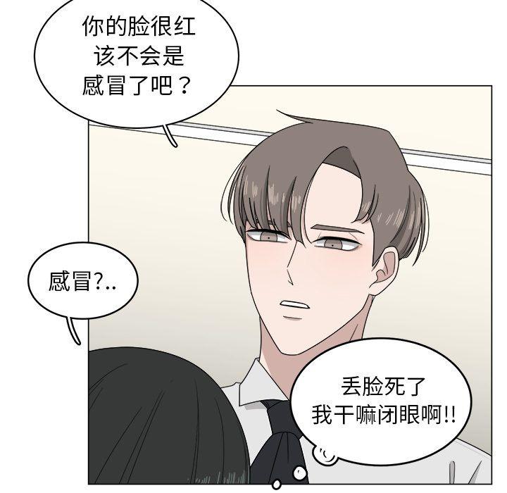 你是我的天使?!，第 7 章，第 64 页