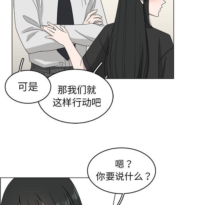 你是我的天使?!，第 7 章，第 51 页
