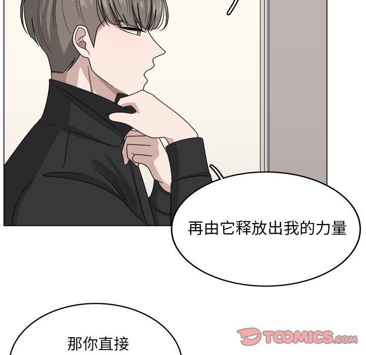 你是我的天使?!，第 8 章，第 34 页