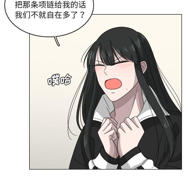 你是我的天使?!，第 8 章，第 35 页