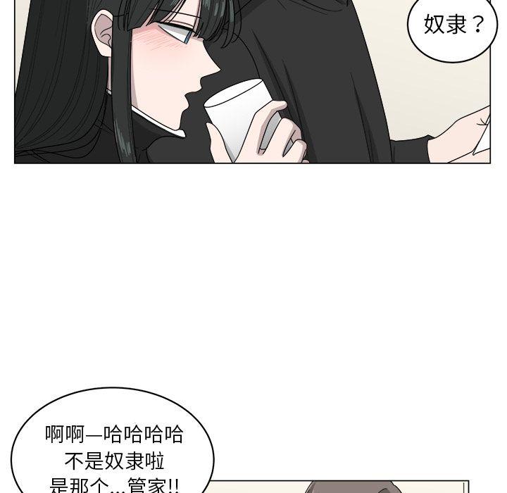 你是我的天使?!，第 8 章，第 25 页