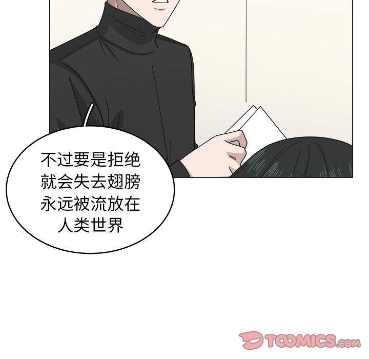 你是我的天使?!，第 8 章，第 44 页