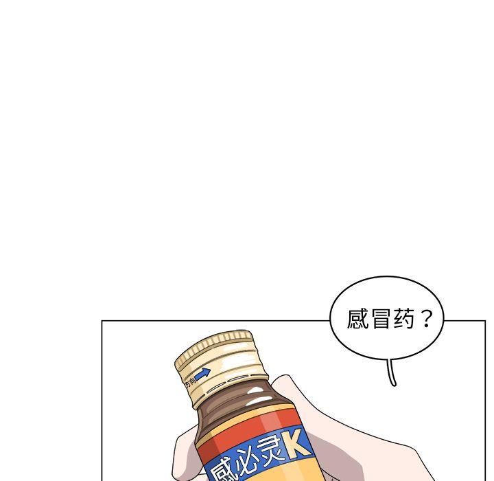 你是我的天使?!，第 8 章，第 11 页