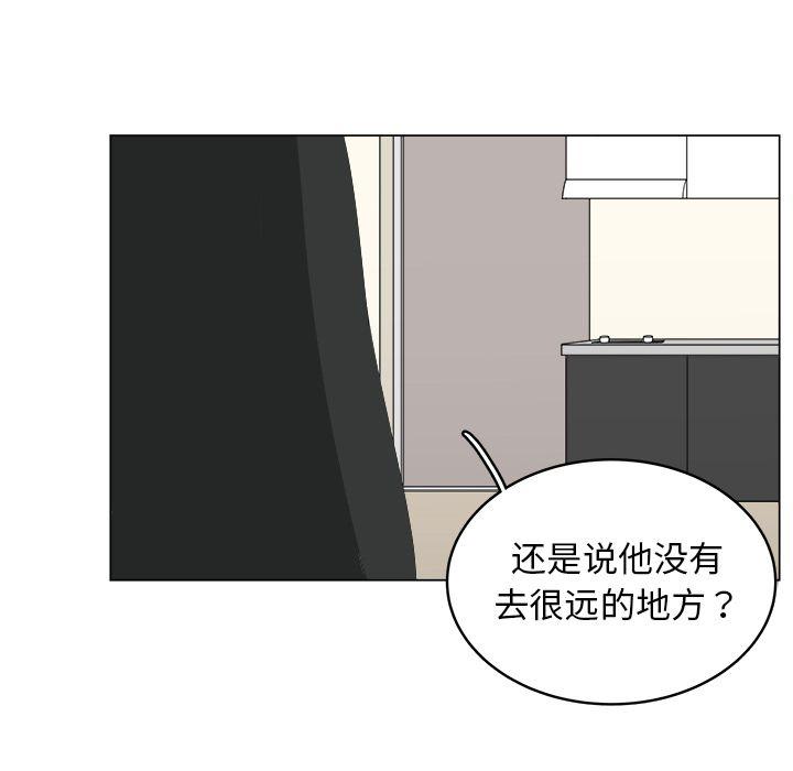 你是我的天使?!，第 8 章，第 69 页