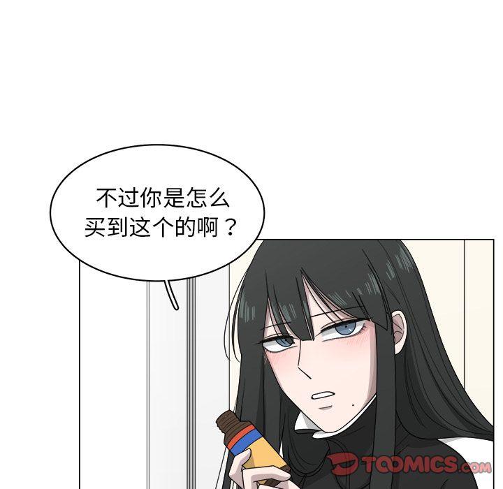 你是我的天使?!，第 8 章，第 28 页