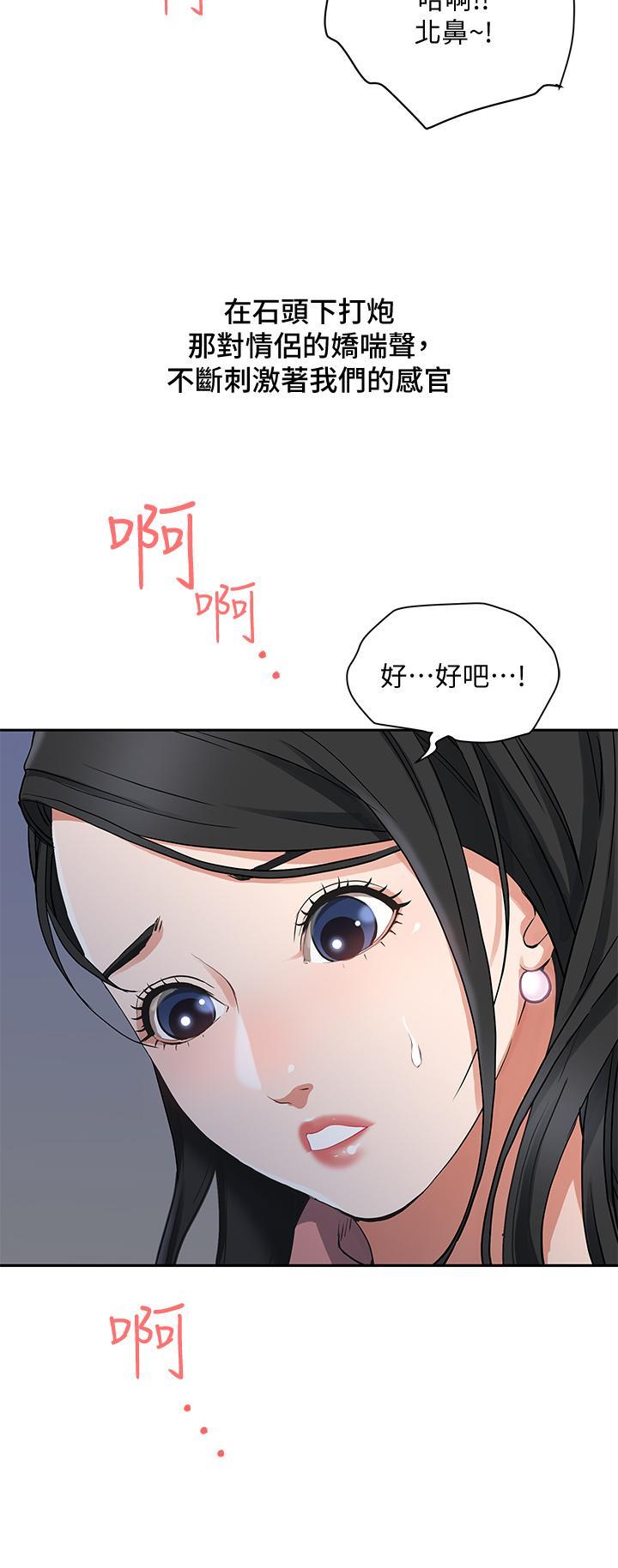 霸佔人妻，第1話-迎接他的豐滿酥胸，第 40 页