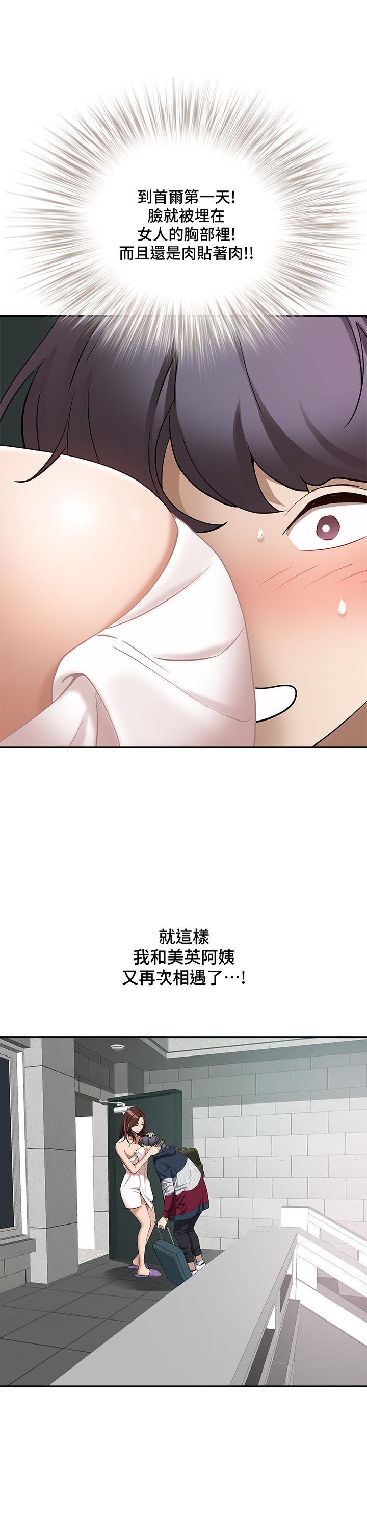 霸佔人妻，第1話-迎接他的豐滿酥胸，第 77 页