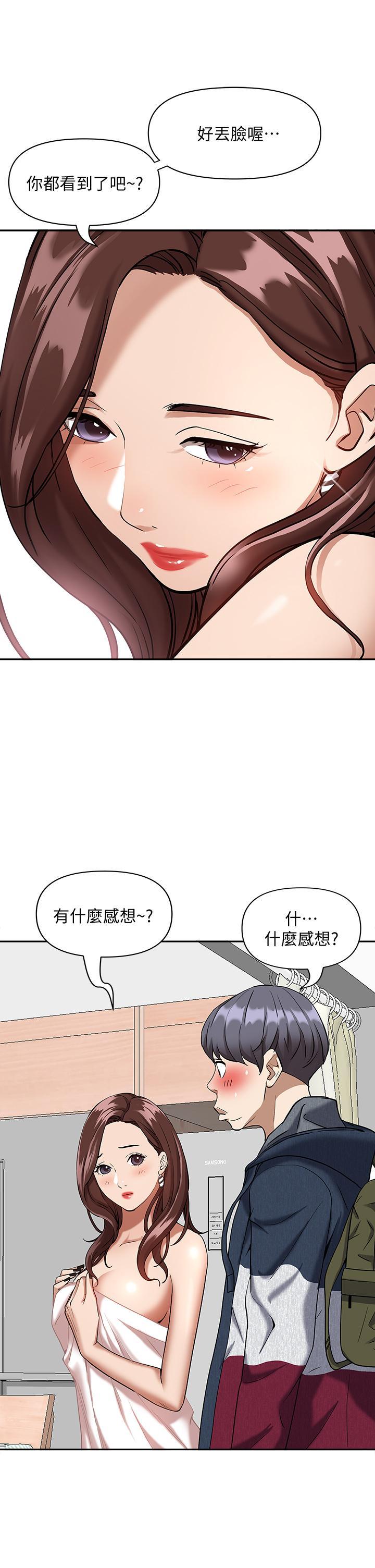 霸佔人妻，第2話-阿姨的身材怎麼樣，第 21 页