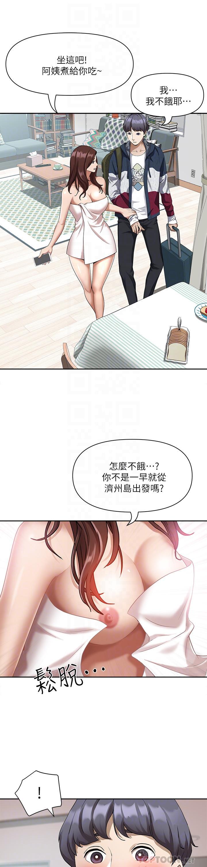霸佔人妻，第2話-阿姨的身材怎麼樣，第 8 页