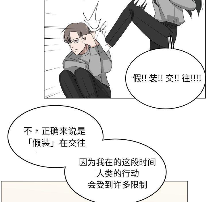 你是我的天使?!，第 9 章，第 25 页