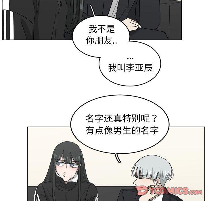 你是我的天使?!，第 9 章，第 44 页