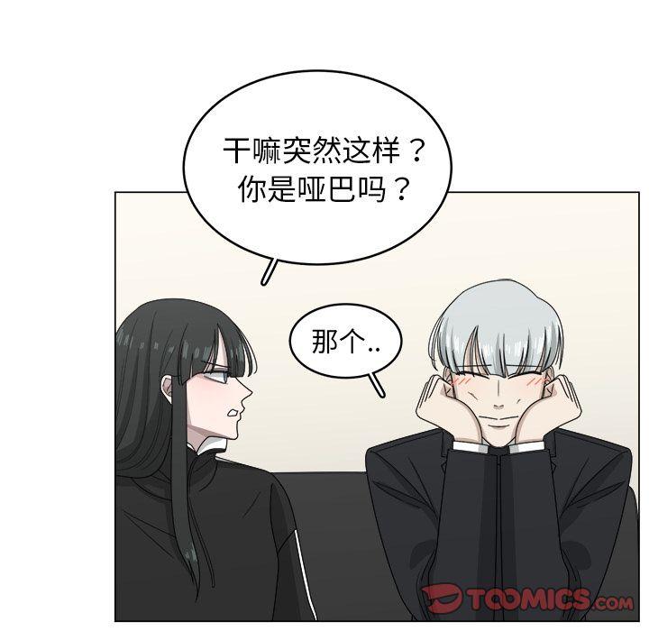 你是我的天使?!，第 9 章，第 48 页