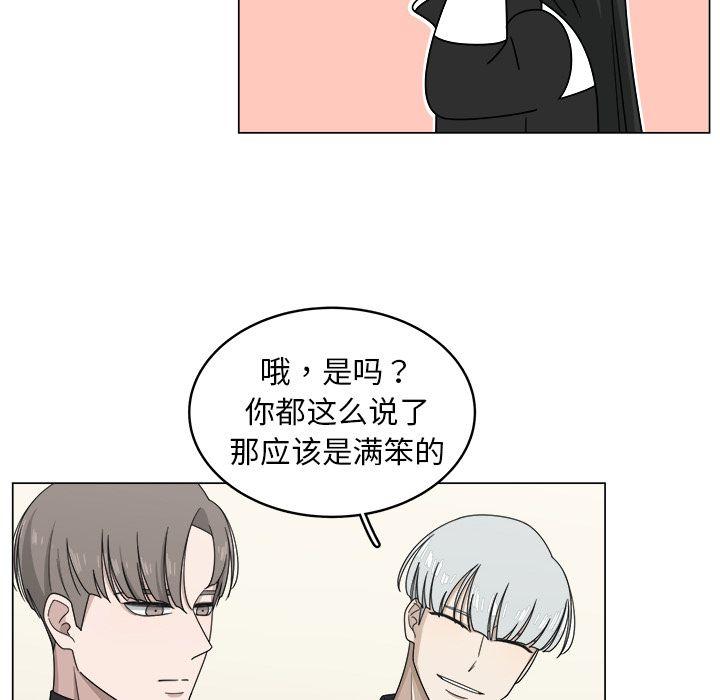 你是我的天使?!，第 9 章，第 21 页