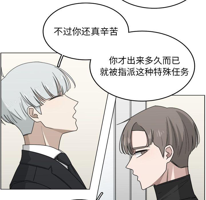 你是我的天使?!，第 9 章，第 17 页