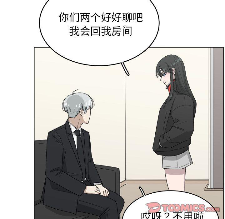 你是我的天使?!，第 9 章，第 12 页